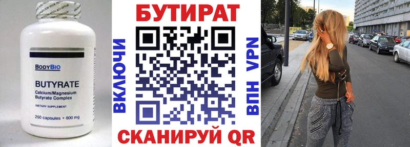 БУТИРАТ бутандиол Сертолово