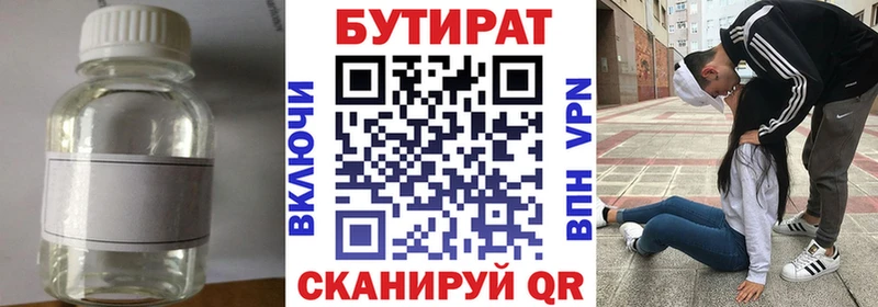 Бутират бутандиол  дарнет шоп  Сертолово 