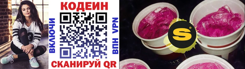 Codein Purple Drank Сертолово